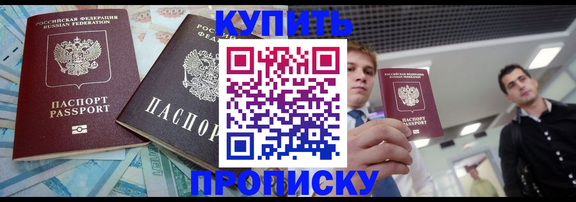 прописка законно в Губкине